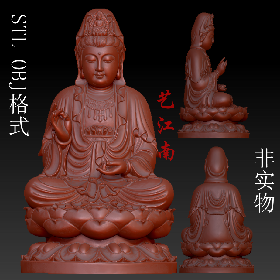 s0121观音菩萨观世音坐莲花座像stl格式obj三维立体3d打印图