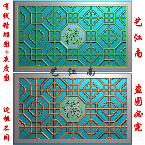3172福字横长方形镂空花格仿古花窗两种边框精雕JDP灰度BMP格式图