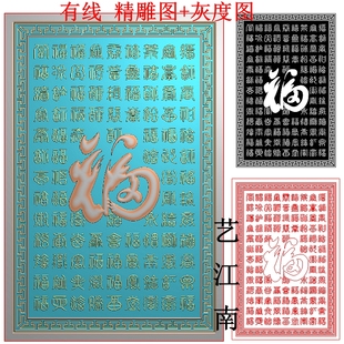 4051百福回纹边框福字竖屏挂屏风字牌匾浮雕精雕JDP灰度BMP格式图