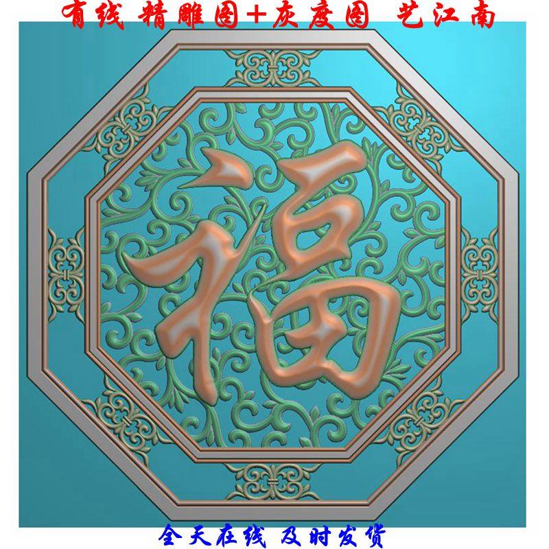 1990新款八角福字镂空背景墙窗花照壁影挂件精雕jdp灰度bmp格式图