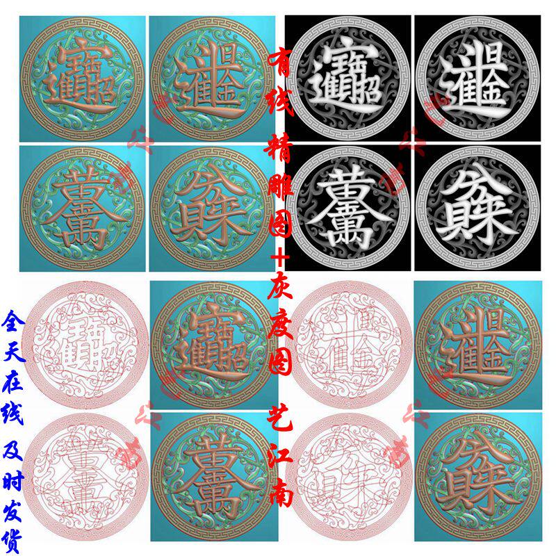 1979招财进宝黄金万两日进斗金八方来财一套圆盘精雕jdp灰度bmp图