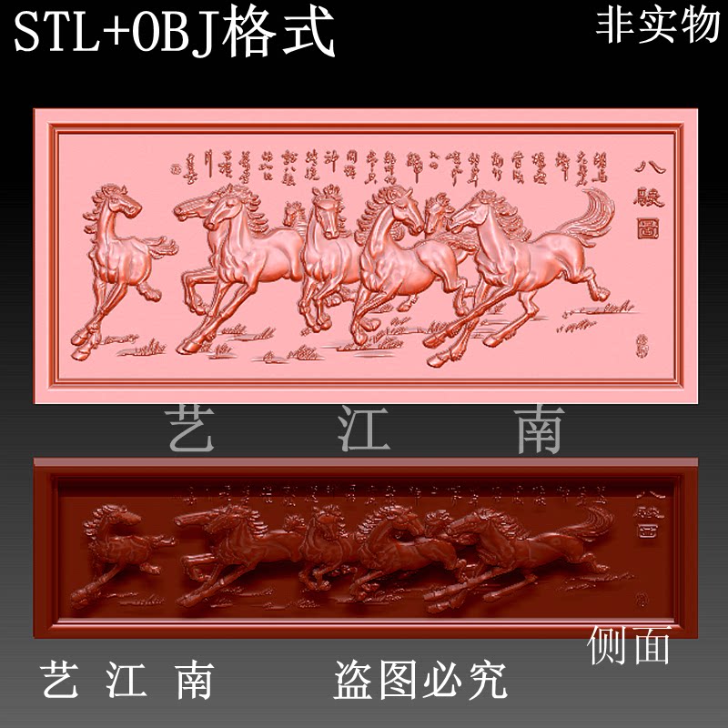 s0310八骏图马到成功八骏雄风牌匾stl格式obj三维立体3d打印图