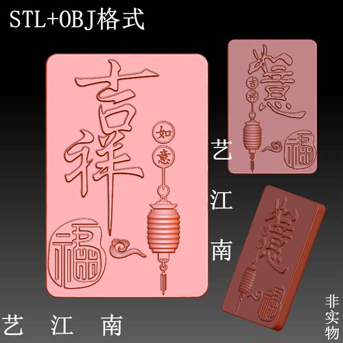 S0430吉祥如意福字46牌子双面挂件STL格式OBJ三维立体3D打印图
