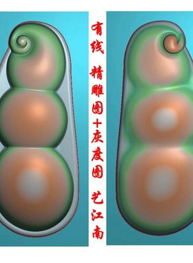 A0127豆角连中三元双面浮雕精雕JDP灰度BMP格式玉雕吊坠挂件图