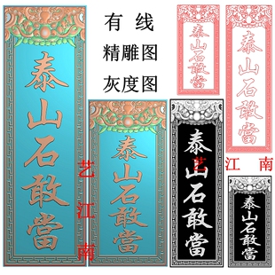 4070瑞兽头泰山石敢当长短2个款打包有带线浮雕精雕JDP灰度BMP图