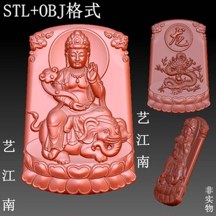 S0378普贤菩萨生肖龙本命佛守护神双面STL格式 OBJ立体3D打印图