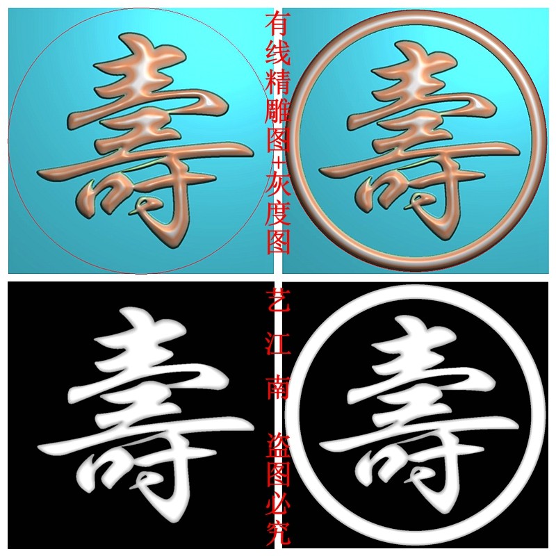 3071单个寿字繁体大写无框有框两个打包浮雕精雕jdp灰度bmp格式图