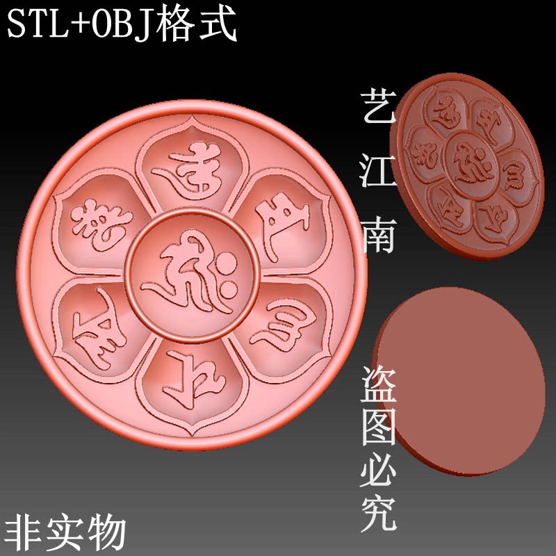 s0298圆形莲花六字真言大明观音心咒stl格式obj三维立体3d打印图