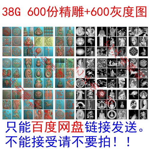 38G浮雕大全600张精雕JDP图600张灰度BMP图玉雕木雕石雕打包图A