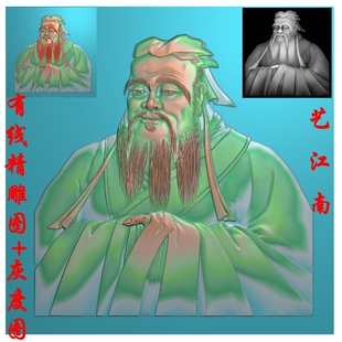 2850孔子像浅浮雕上半身像浮雕精雕JDP灰度BMP格式木雕图