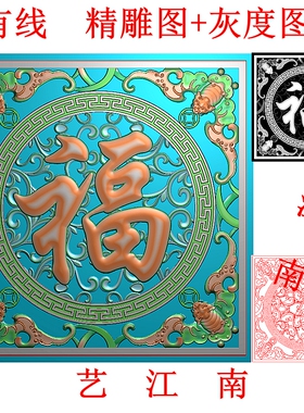 3589镂空福字蝙蝠角五福临门花窗屏风玄关砖雕浮精雕JDP灰度BMP图