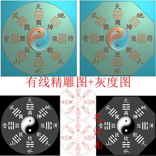 2599太极后天八卦两个浮雕精雕JDP灰度BMP格式 木雕图