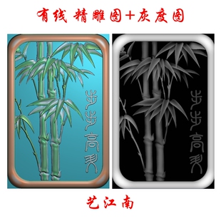 A1081竹子节节高升46牌子浮雕精雕JDP灰度BMP格式玉雕木雕牙雕图
