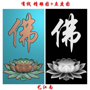 1747莲花佛字46牌子挂件浮雕精雕JDP灰度BMP格式 玉雕木雕牙雕图