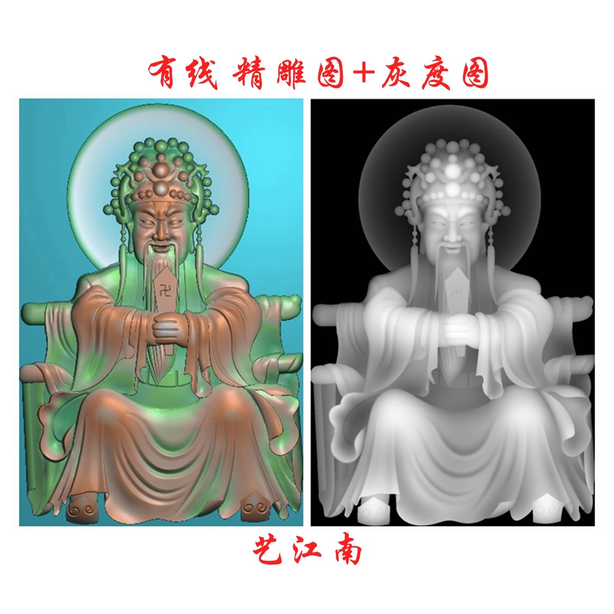 1356财神浮雕精雕JDP灰度BMP格式玉雕木雕牙雕图