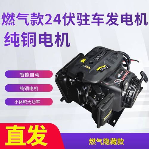 24V伏v驻车发电机LNG燃气款CNG直流智能卡车货车低噪音自动启停 - 封面