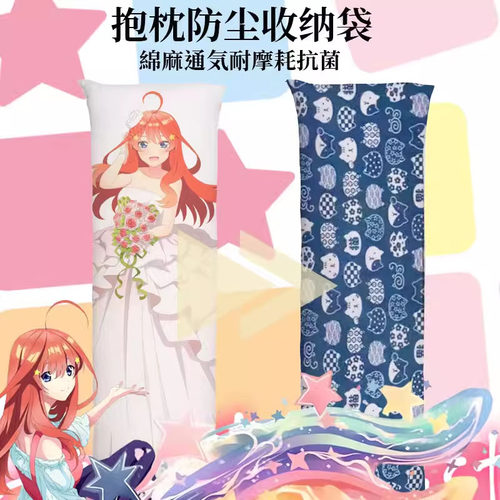 二次元防尘套多尺寸等身抱枕抱枕