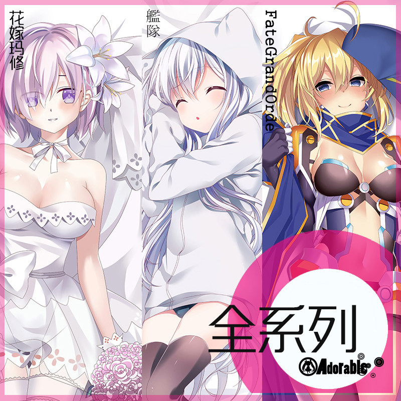 舰队响 響FGO謎のヒロインレイカ动漫抱枕花嫁玛修靠枕多系列