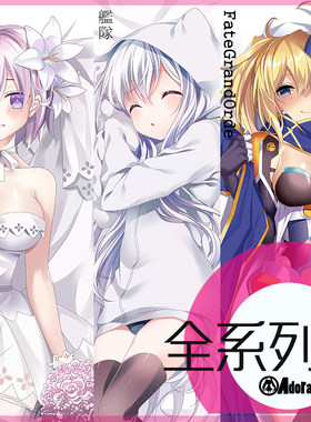 舰队响 響FGO謎のヒロインレイカ动漫抱枕花嫁玛修靠枕多系列