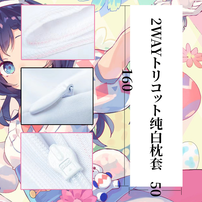 纯白枕套动漫等身抱枕专用枕芯皮 2way空白枕套2wt 日版加厚面料
