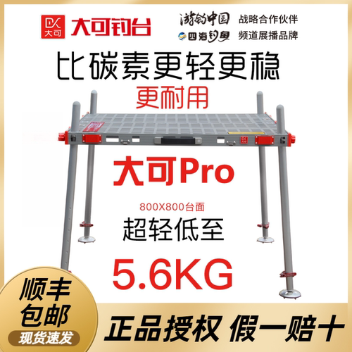 大可钓台Pro2镂空钓台超轻钓鱼平台轻量化大钓台铝合金李大毛钓台