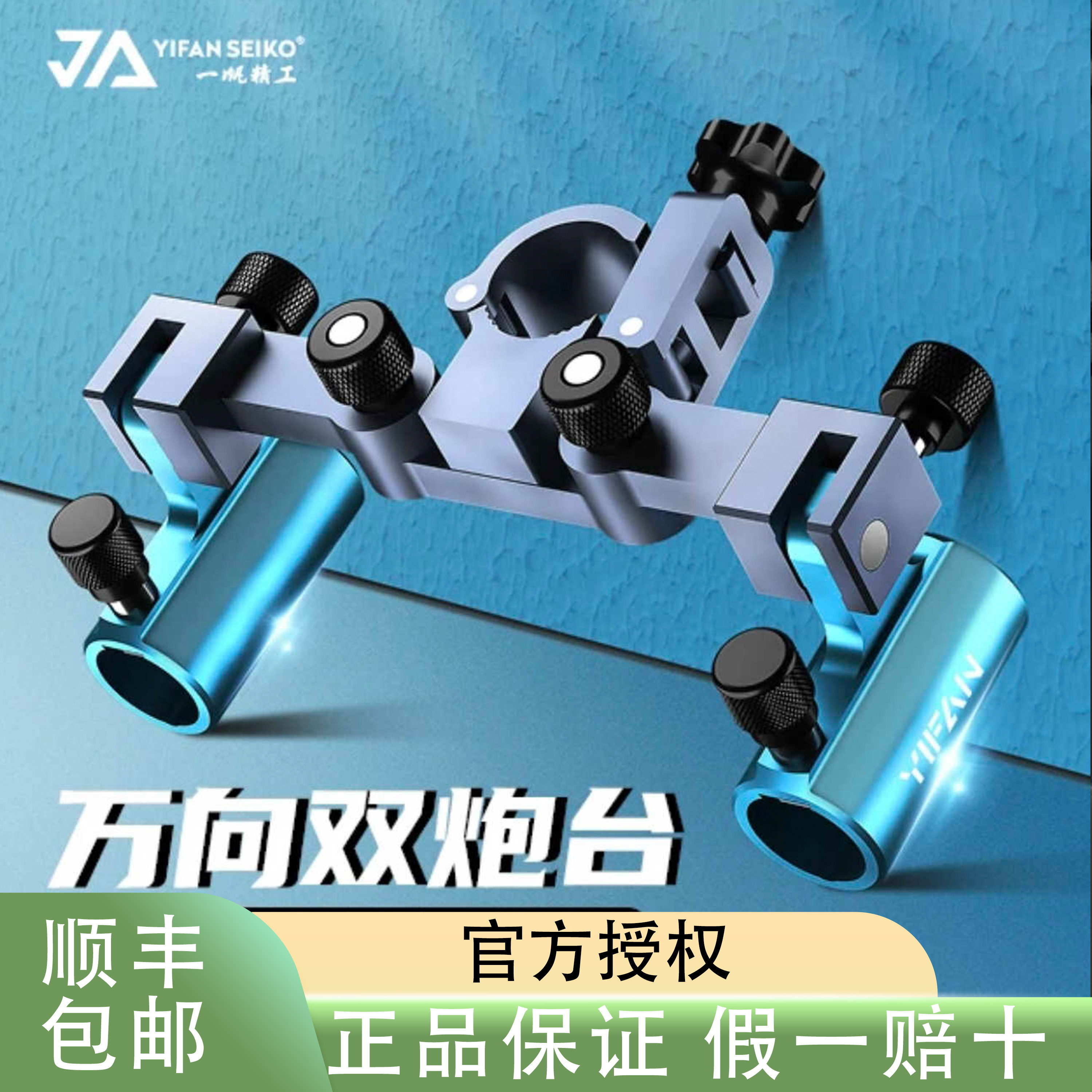 一帆精工铝镁合金钓椅双炮台支架加厚双杆双头炮台架钓鱼支架配件