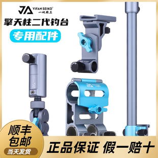 一帆精工钓台二代三代配件炮台架铝合金鱼护架饵料架钓鱼伞支架