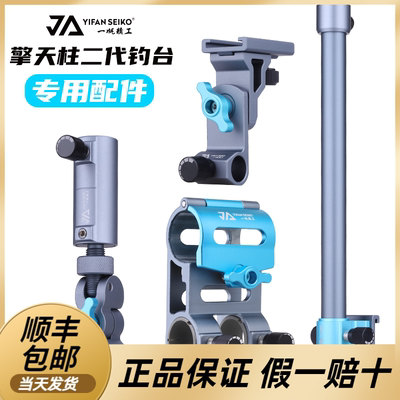 一帆精工钓台配件镁铝合金