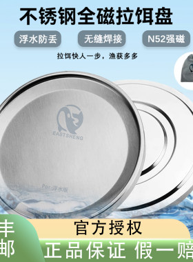 东晟不锈钢全磁拉饵盘浮水通用强磁钓鱼饵料盒磁盘黑坑竞技刮饵盘