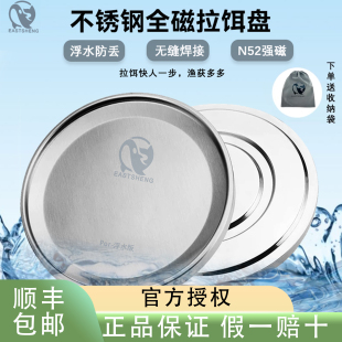 东晟不锈钢全磁拉饵盘浮水通用强磁钓鱼饵料盒磁盘黑坑竞技刮饵盘