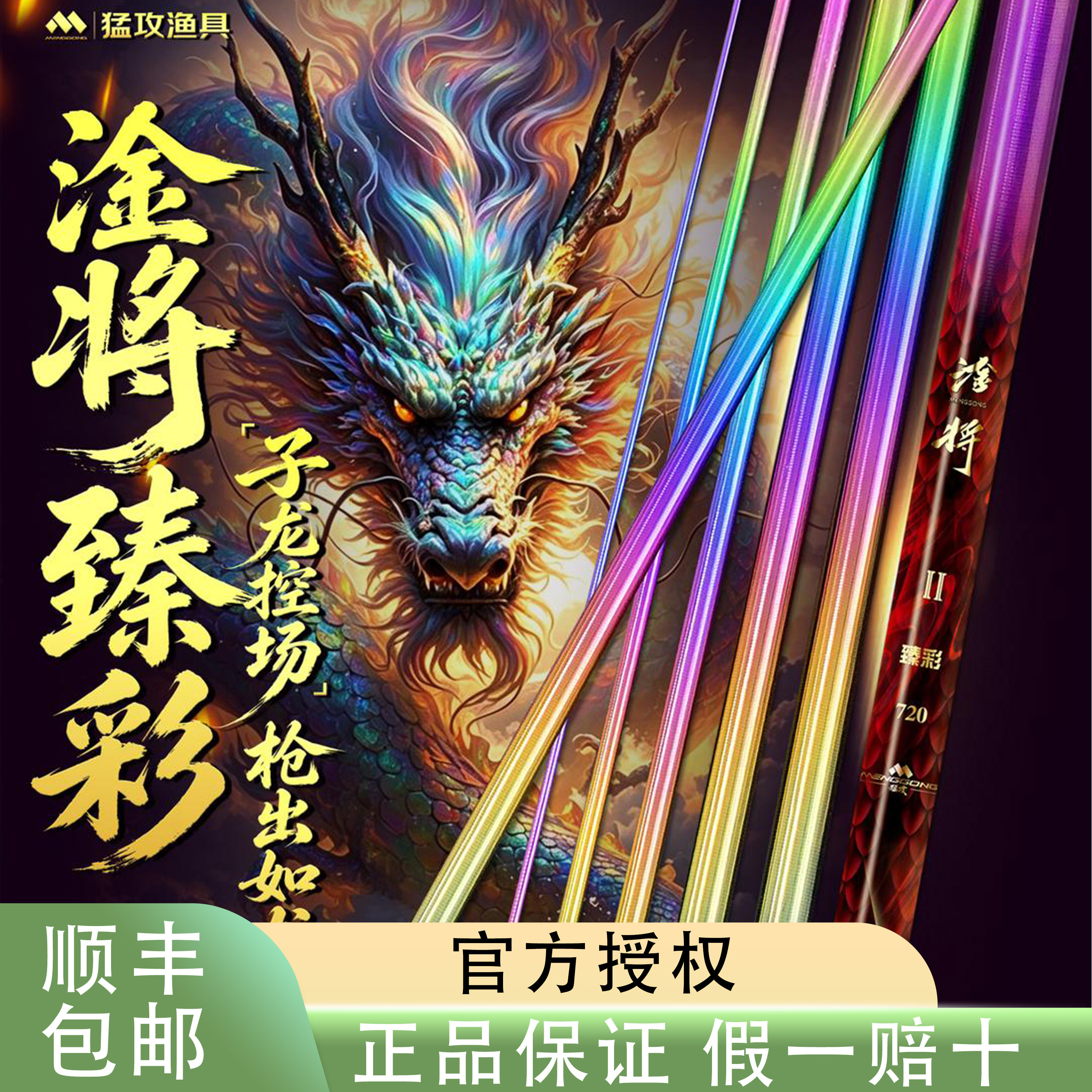 猛攻淦将臻彩版彩虹极轻巨物轻量高碳鲢鳙青草钓鱼手竿黑坑鱼竿图片