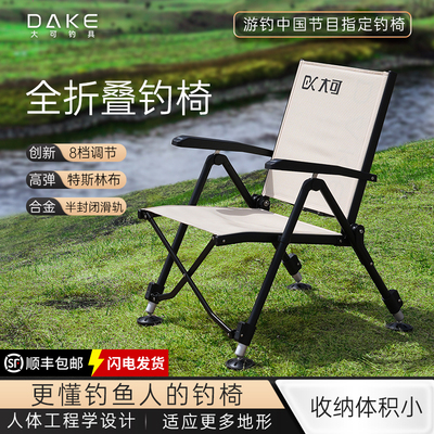 大可DAKE竖折叠钓鱼椅全折叠钓椅欧式小钓椅便携躺椅全地形钓鱼椅