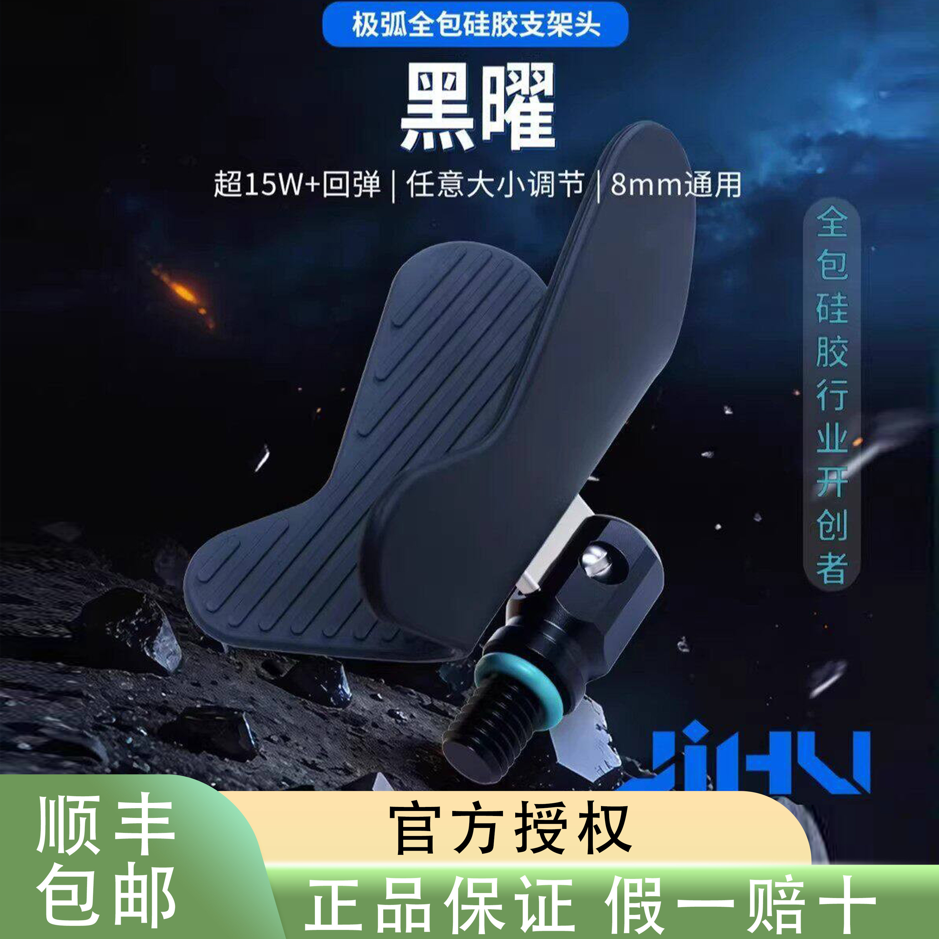极弧全包胶黑曜8mm自动回弹通用支架头防滑扛走水贝壳头潜水艇头
