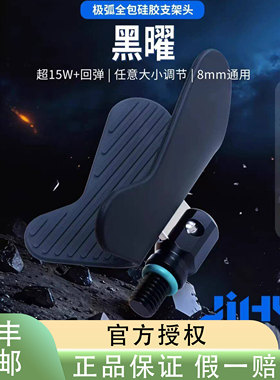 极弧全包胶黑曜8mm自动回弹通用支架头防滑扛走水贝壳头潜水艇头