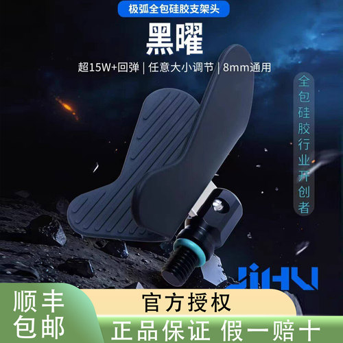 极弧全包胶黑曜8mm自动回弹通用支架头防滑扛走水贝壳头潜水艇头