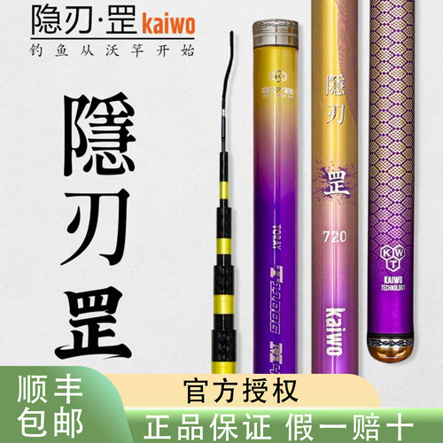 KAIWO/开沃隐刃罡黑坑鲢鳙巨物竿台钓休闲大物鱼竿超轻钓鱼竿