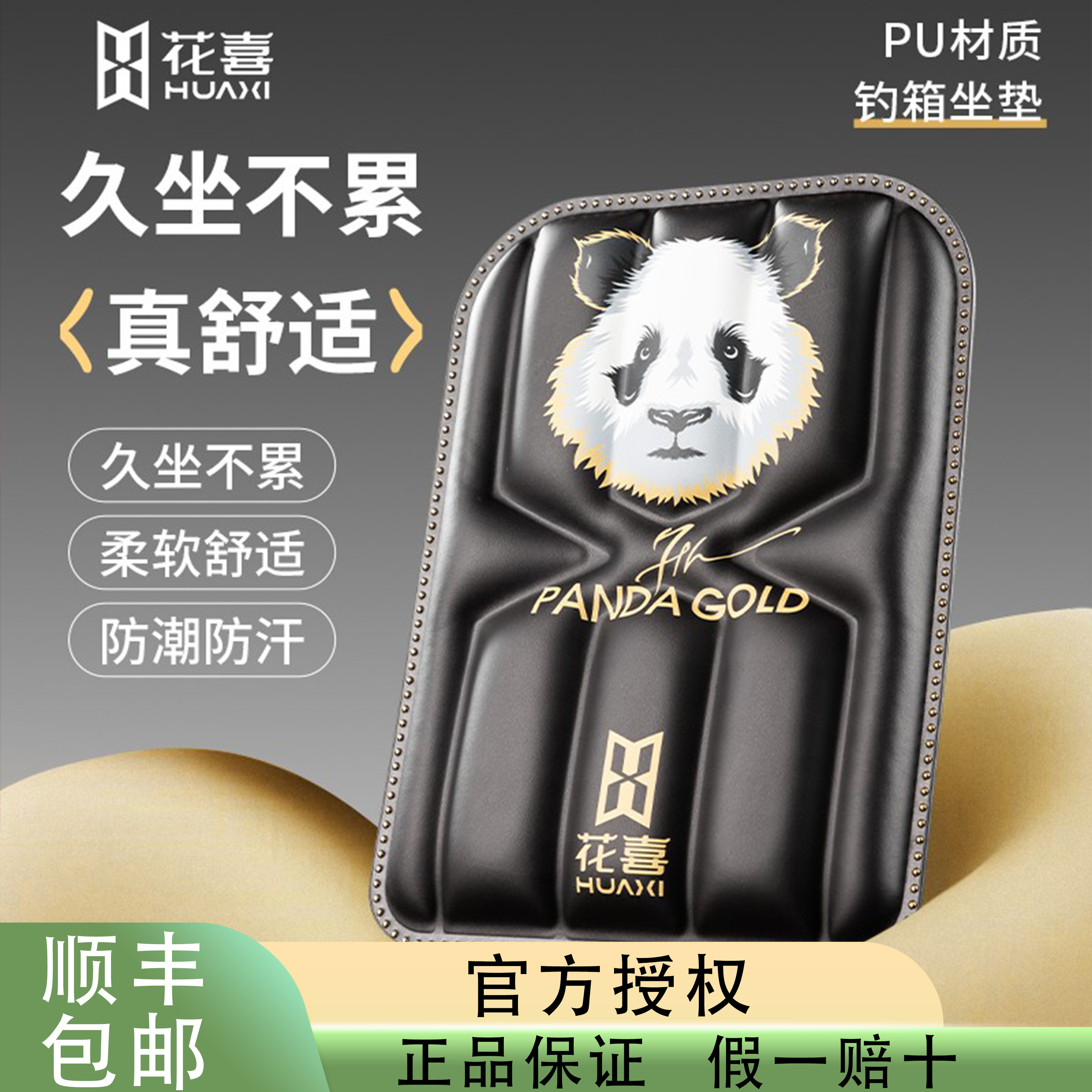 花喜熊猫金钓箱大坐垫PU钓鱼座垫垂钓加厚加大防水记忆棉回弹防潮