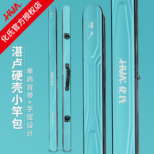 化氏新品湛卢硬壳小竿包优质ABS垂钓包单纯肩带背带防水便携杆包