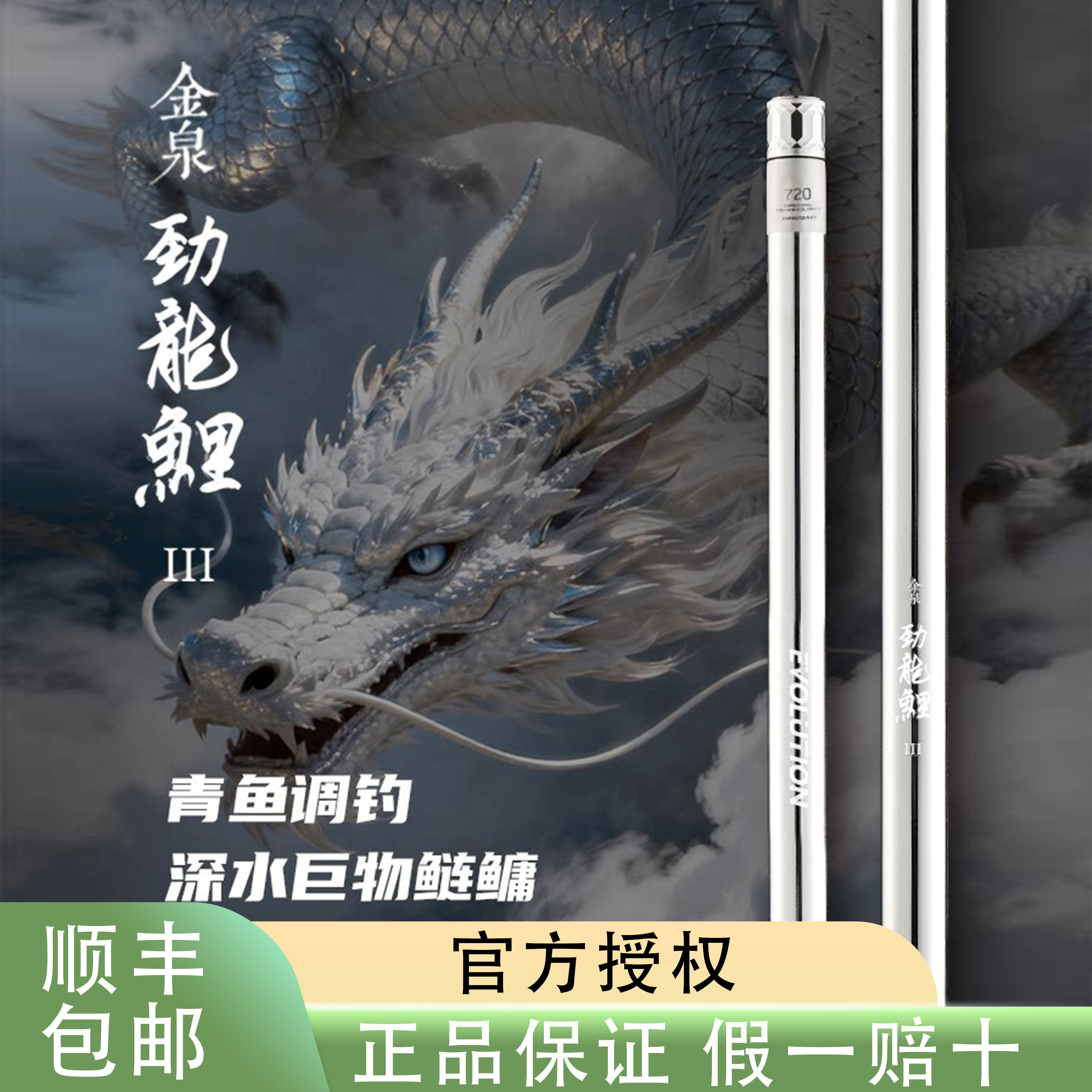 金泉劲龙鲤三代深水巨物鲢鳙竿鱼竿手竿超轻超硬轻量巨物竿台钓竿图片