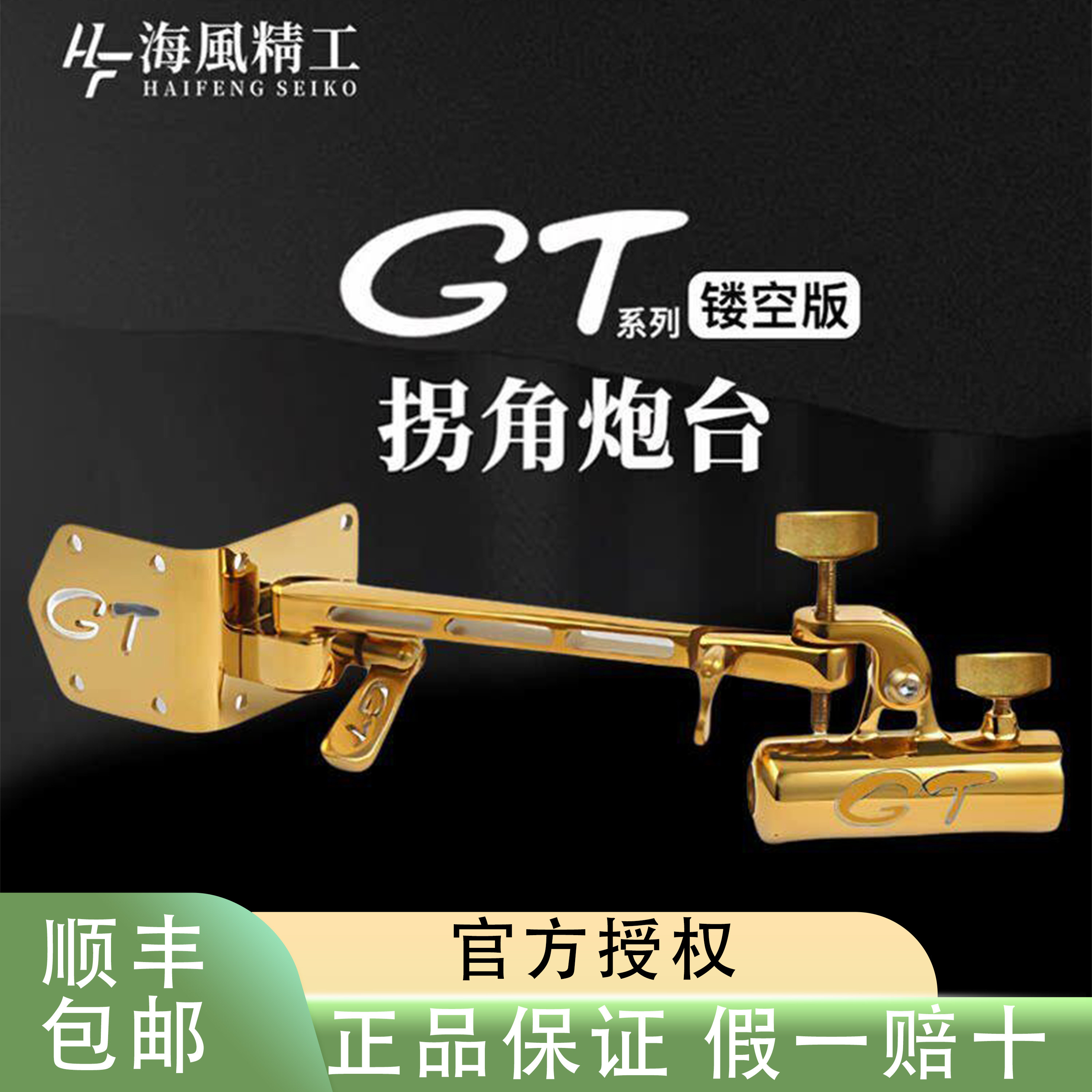 海风精工GT万向拐角炮台特种不锈钢化氏花喜雷臣包角钓箱支架配件图片