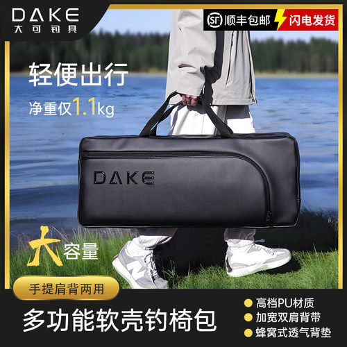 大可DAKE全折叠钓椅包立式轻便软壳椅包大容量加厚多功能钓鱼背包