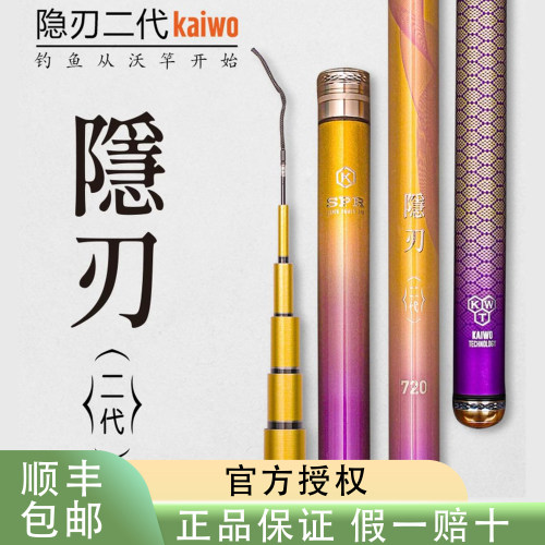 KAIWO开沃精工隐刃二代鲢鳙鱼竿小锥度轻量化大物巨物黑坑台钓竿