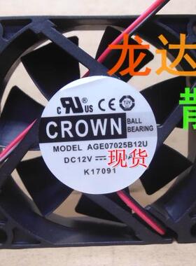 CROWN AGE07025B24U 7225 7025 12V 7cm 大风量 变频器风扇