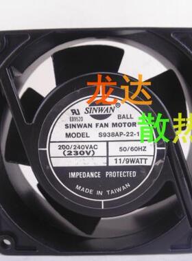 原装台湾SINWAN 9238交流风扇 S938AP-22-1 220V 11/9W 50/60HZ