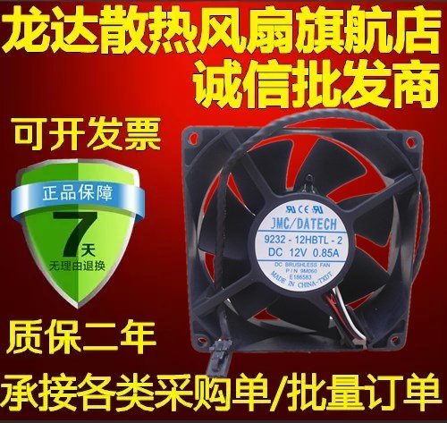 JMC DATECH 9232-12HBTL-2 12V 0.85A 温控9032 9CM 3线 戴尔风扇