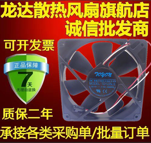 全新TD1225LS DC 12V 0.18A 120*120*25mm 12025 精液恒温箱风扇
