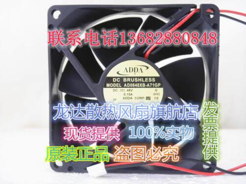 原装ADDA AD0848XB-A71GP 8025 8cm厘米 48V 变频散热风机风扇