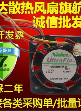 全新原装 U40X12MHZ7-51 12V 0.10A 4CM 4010 3线 散热风扇