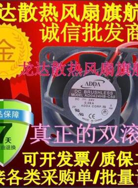 ADDA台湾协喜 AD0424HB-C50 4020 24V 0.09A电脑变频器风扇双滚珠