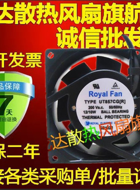 原装日本ROYAL FAN UT857CG UT857CG[R] AC230V 12/10W 轴流风扇